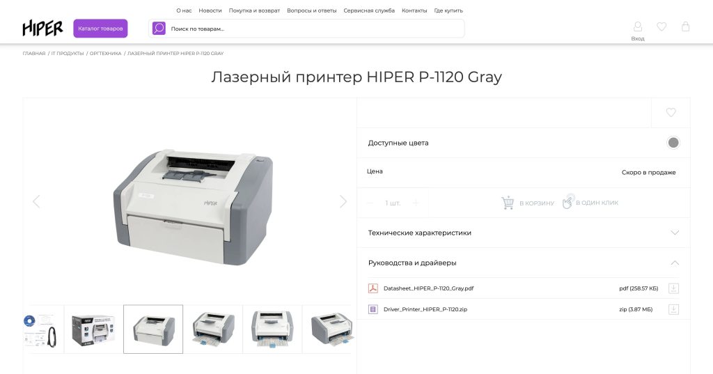 Как скачать и установить драйвер для принтера Hiper p-1120